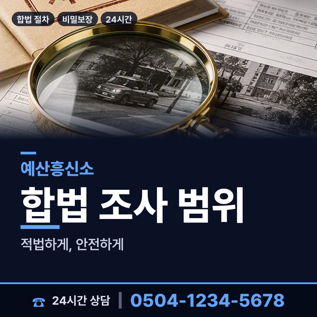 예산 대술면 채무자소재파악 상담 안내