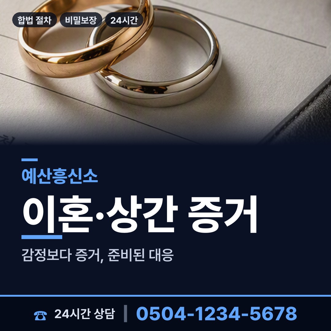 예산 대술면 신원조회 상담 안내