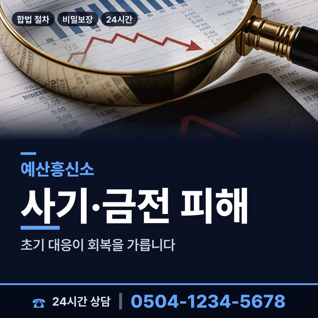 예산 대술면 사기꾼찾기 상담 안내