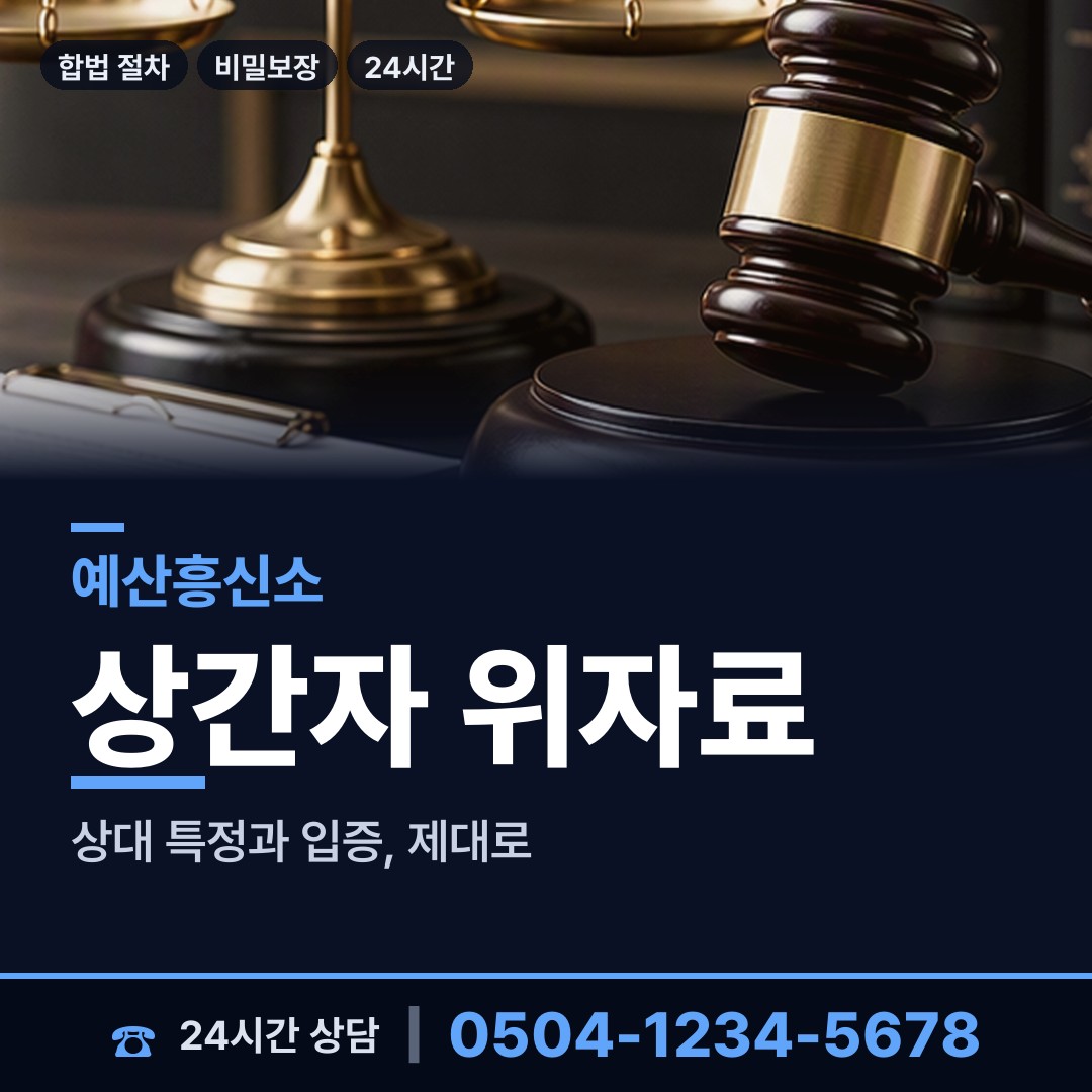 예산 대술면 예비며느리조사 상담 안내