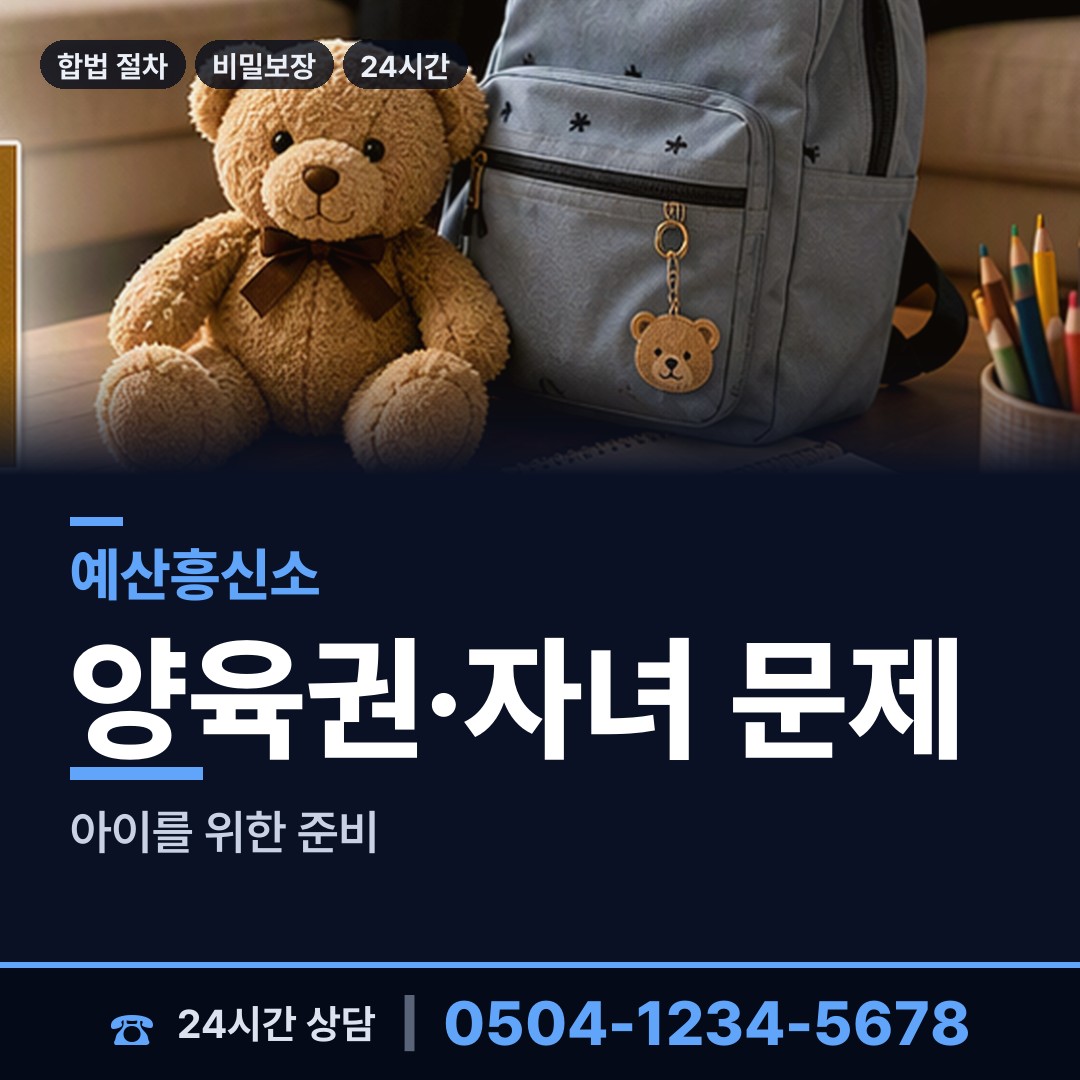 예산 대술면 이혼준비 상담 안내